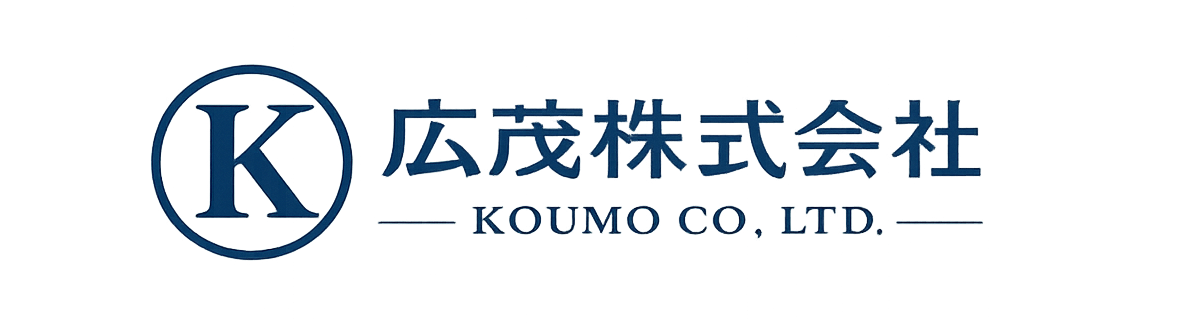 広茂株式会社